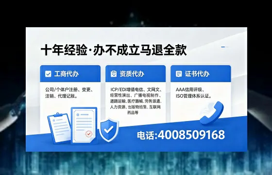 南充办理EDI<a href='https://www.xinlucheng.com.cn/'>增值电信许可证</a>的用处、流程及费用详解